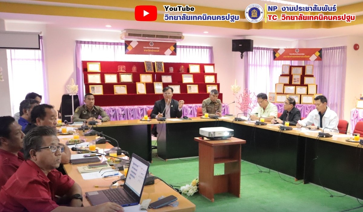 การประชุมเครือข่ายเฝ้าระวังความปลอดภัย